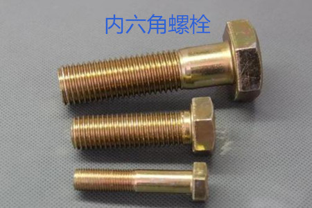 內(nèi)六角螺栓使用時(shí)的誤區(qū)有哪些？
